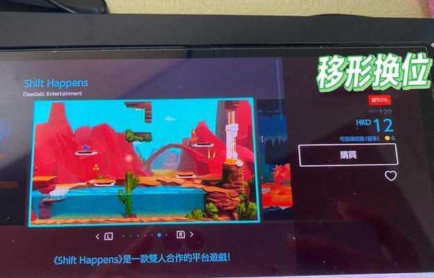 如何在Switch港服商店购买游戏（简单易懂的步骤教程）