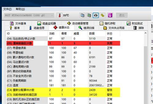 重新分配扇区计数警告修复方法(解决硬盘出现重新分配扇区计数警告的方法) 重新分配扇区计数警告修复方法(解决硬盘出现重新分配扇区计数警告的方法)