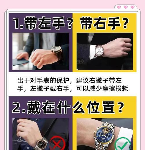 手表佩戴正确方法是什么？如何保持手表舒适？