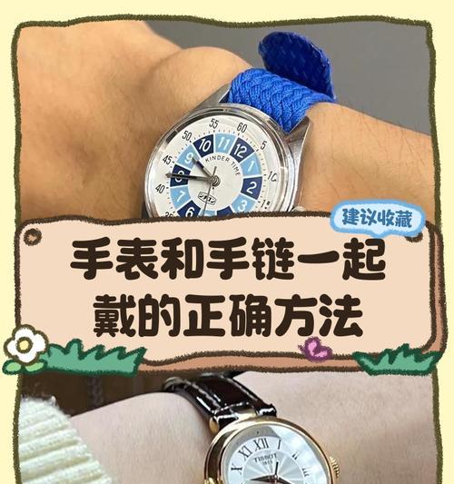 手表佩戴正确方法是什么？如何保持手表舒适？