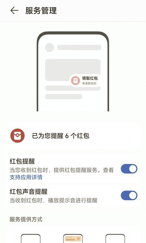 如何设置手机红包提示音（详细教程）