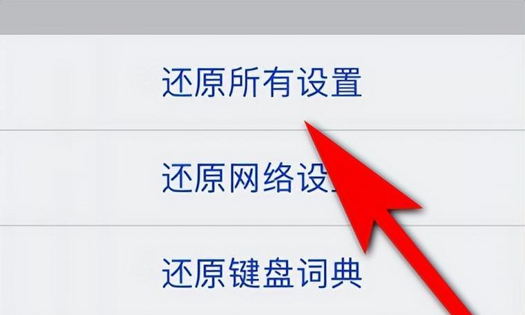 苹果手机如何进行出厂设置（详细步骤带你轻松恢复手机出厂状态）