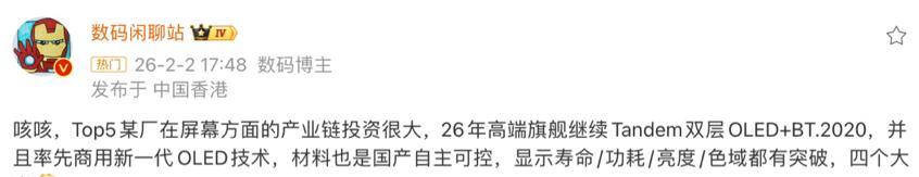 华为Mate90超前瞻：屏幕或首发新一代OLED技术