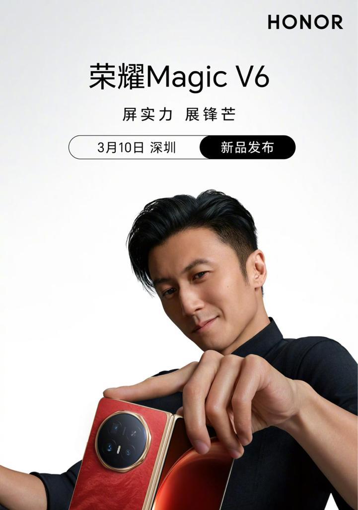 荣耀MagicV6配置确认：骁龙8E5+1TB+7150mAh，3月10日正式发布！