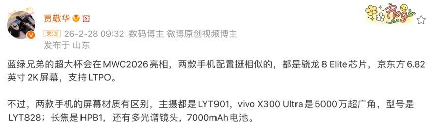 vivoX300Ultra真机现身MWC：全焦段4K120P，可选配400mm增距镜