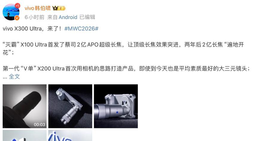 vivoX300Ultra真机现身MWC：全焦段4K120P，可选配400mm增距镜