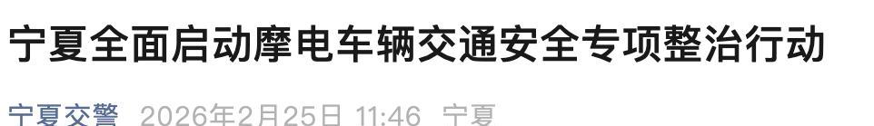 4月起，电动车、三轮车“4禁”新规执行，车主注意，避免上路被罚