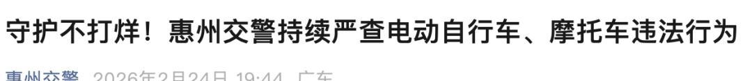 4月起，电动车、三轮车“4禁”新规执行，车主注意，避免上路被罚