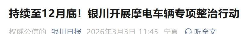 严查电动车该停了！3月起，这3类电动车放心骑，上路需守5个要求